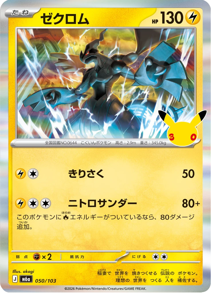 Zekrom #50