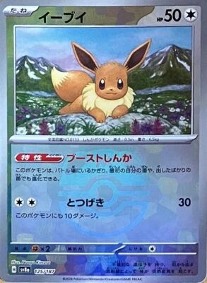 Eevee Master Ball #125