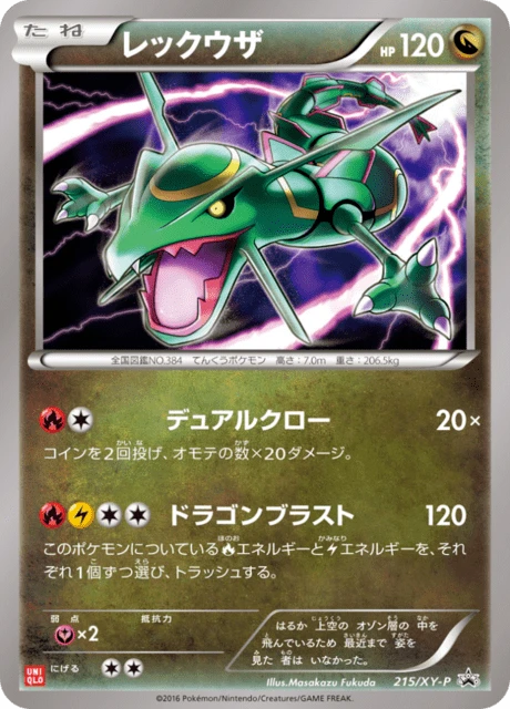 Rayquaza Uniqlo T-Shirt #215/XY-P