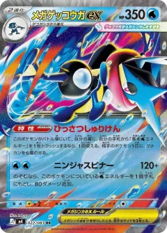 Mega Greninja Ex