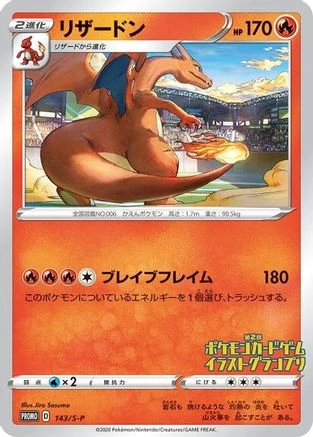 Charizard Illustration Grand Prix #143/S-P