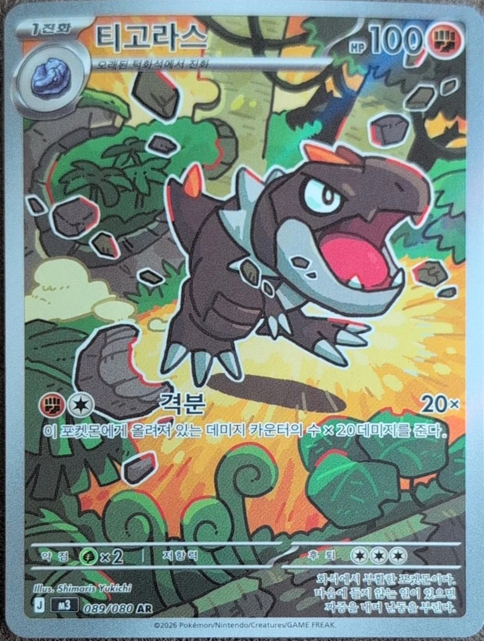 Tyrunt #89