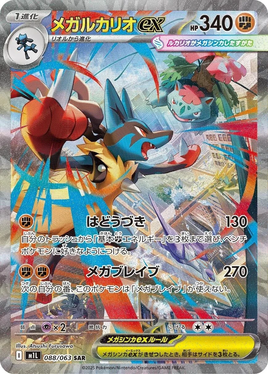 Mega Lucario Ex #88