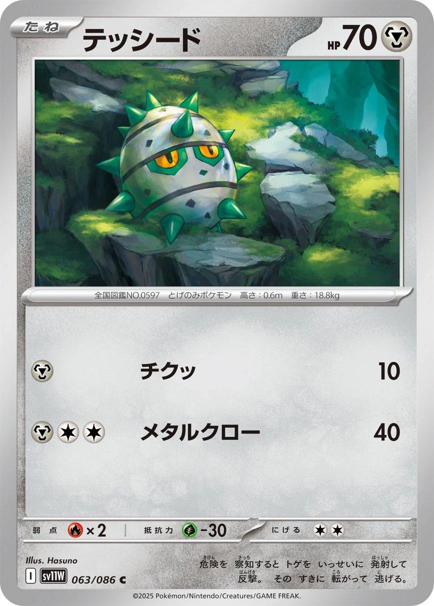 Ferroseed #63