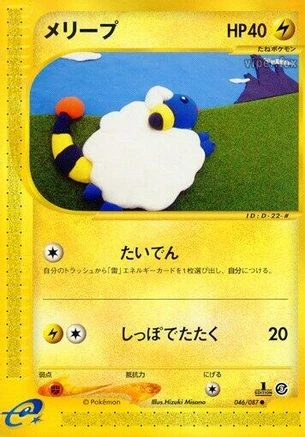 Mareep #46