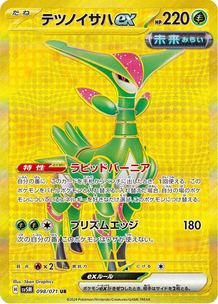 Iron Leaves Ex #98