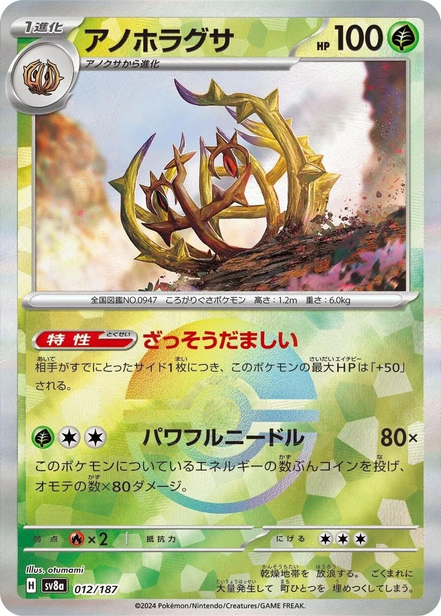 Brambleghast Poke Ball #12