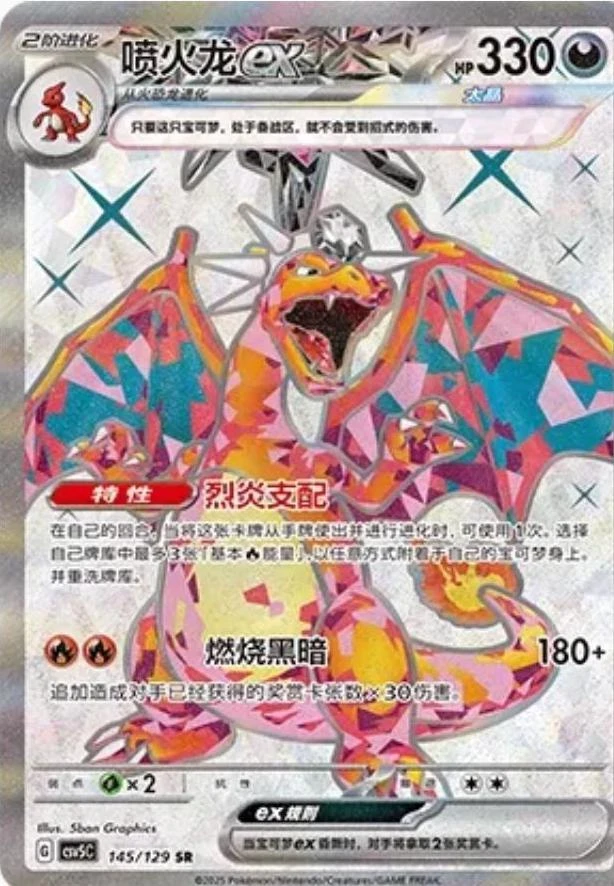 Charizard Ex #145