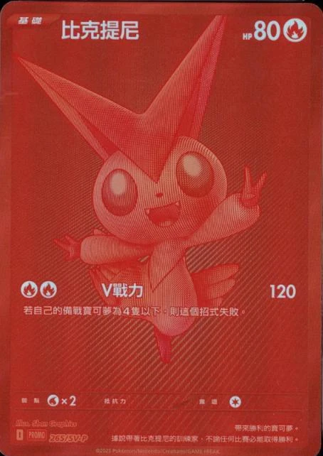 Victini #265/SV-P