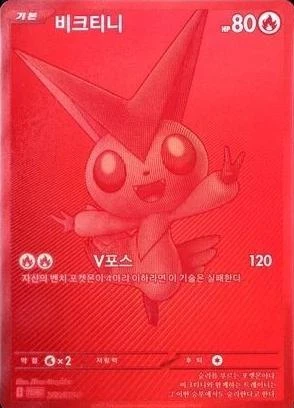 Victini #202/SV-P