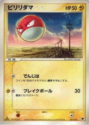 Voltorb #1
