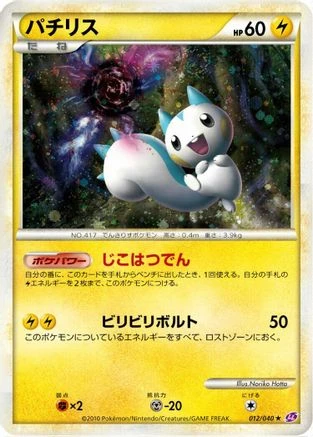 Pachirisu Holo #12