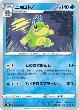 Politoed #13