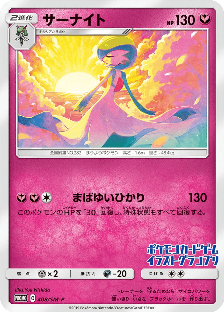 Gardevoir Grand Prix Japan #408/SM-P