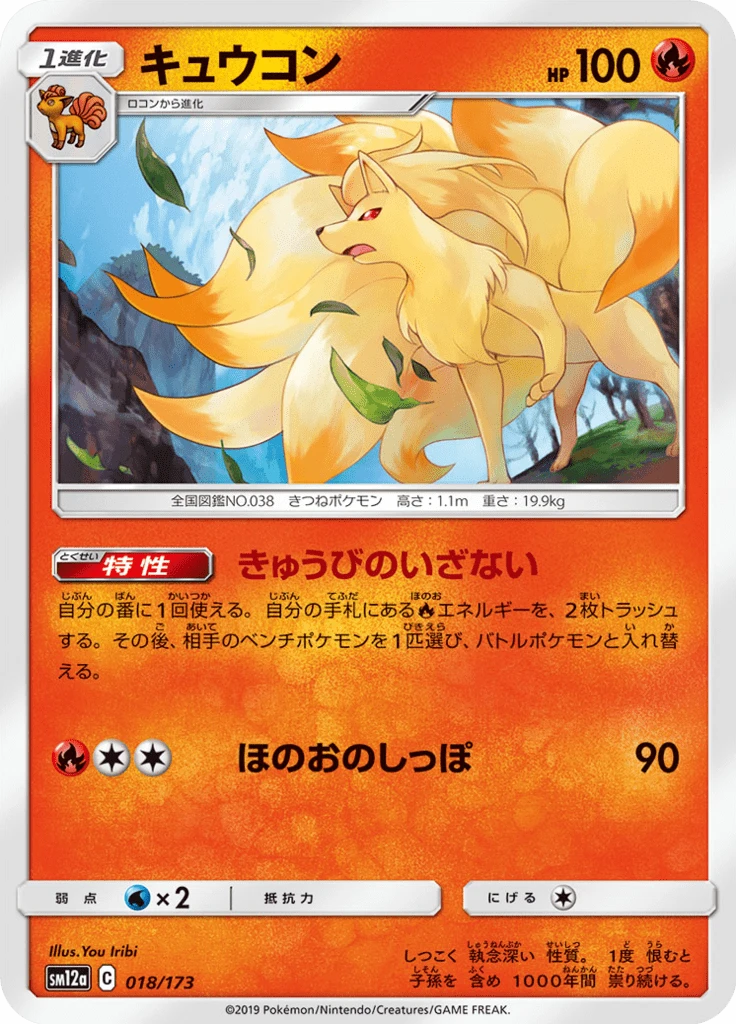 Ninetales #18