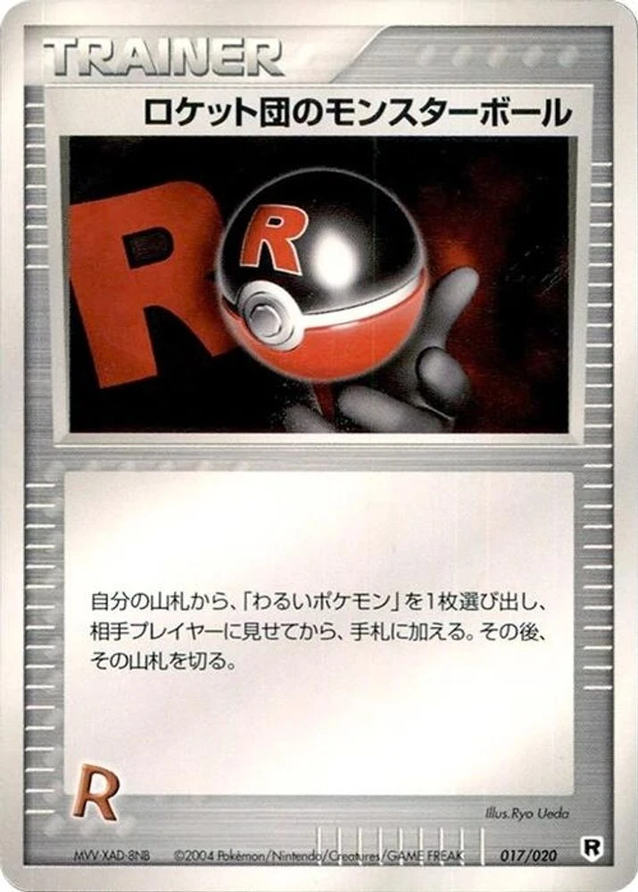 Rocket's Poke Ball #17