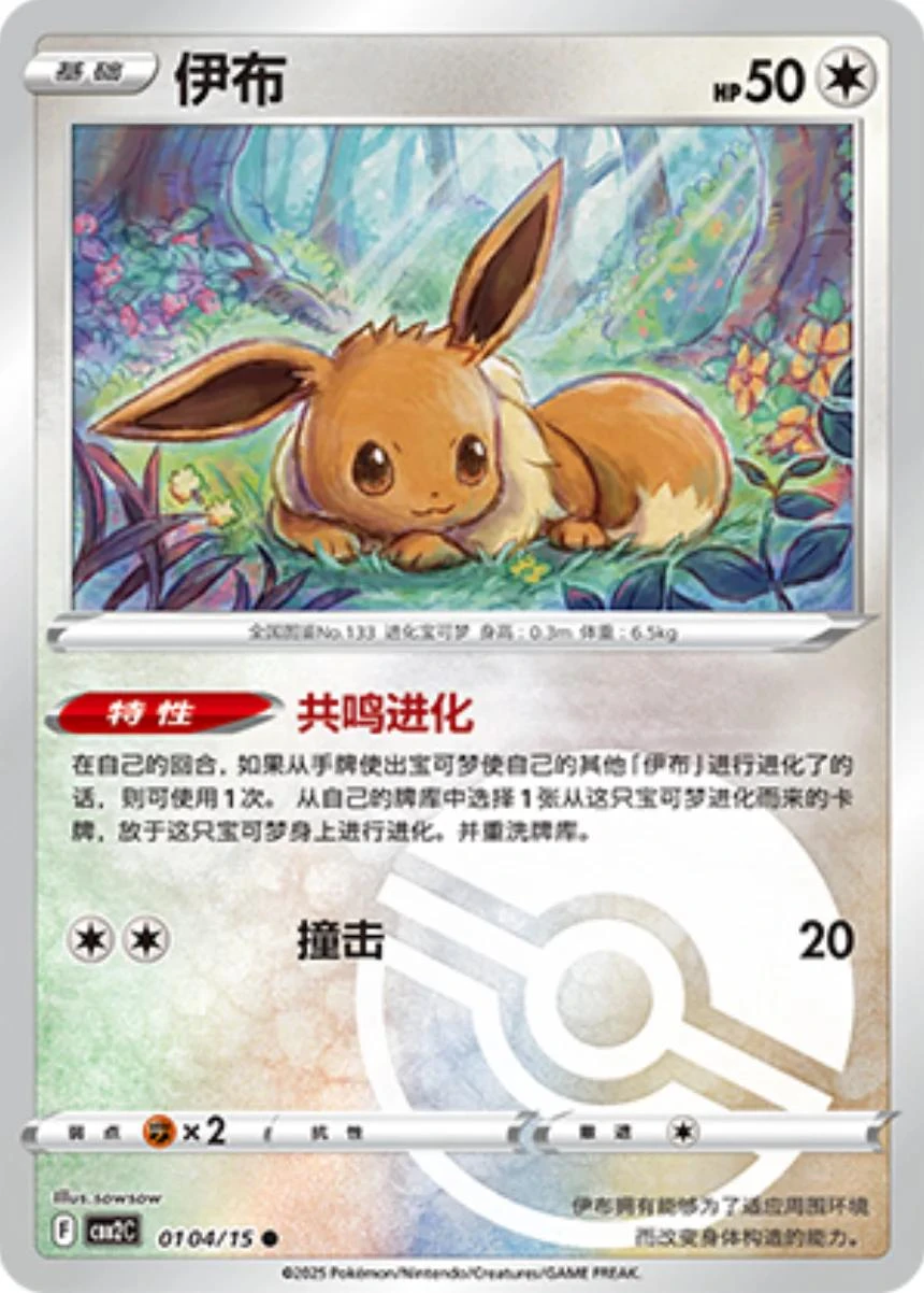 Eevee Pokeball #104