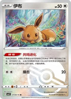 Eevee Pokeball