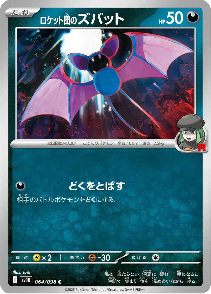 Team Rocket's Zubat #64