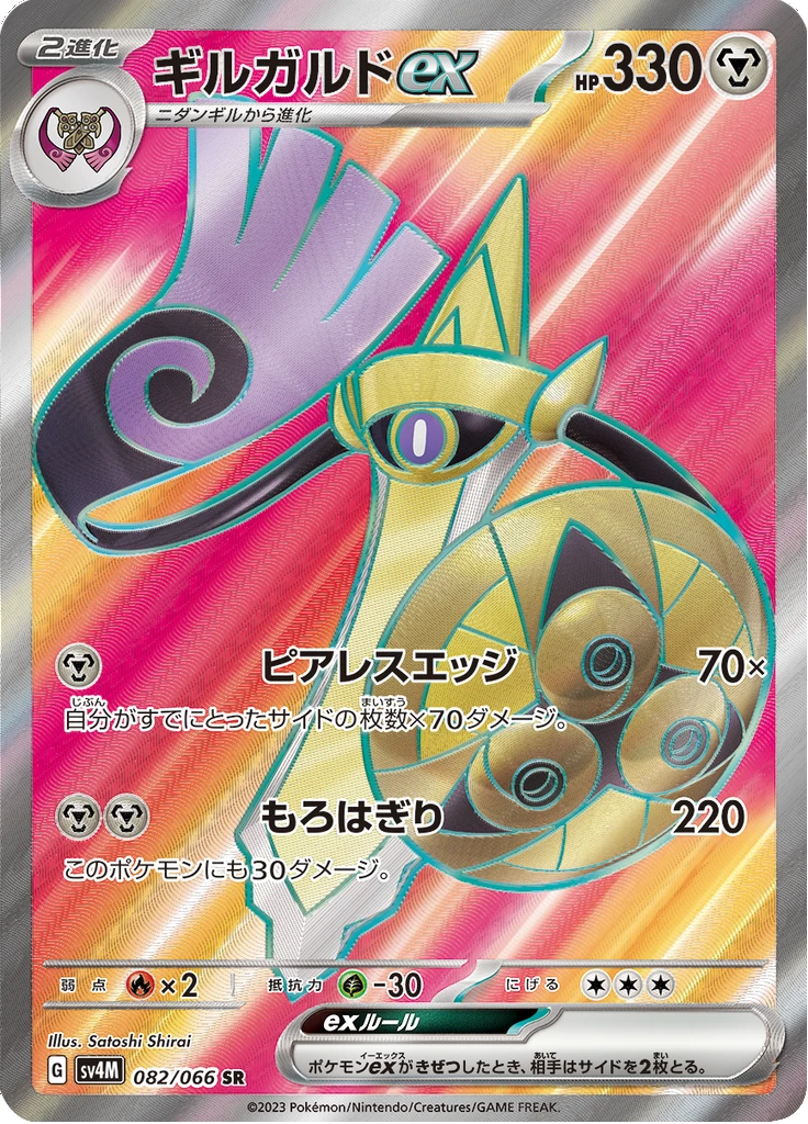 Aegislash Ex #82