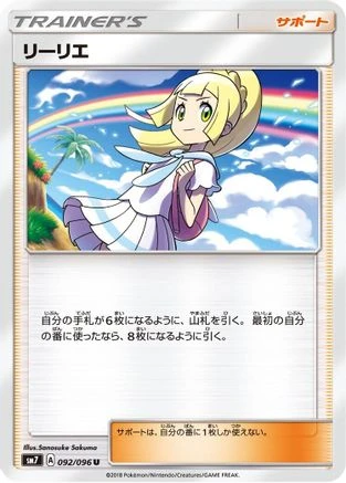 Lillie #92