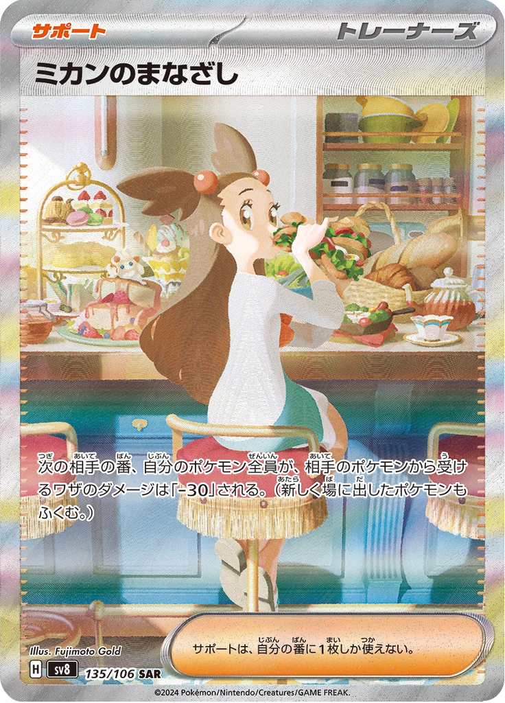 Jasmine's Gaze #135