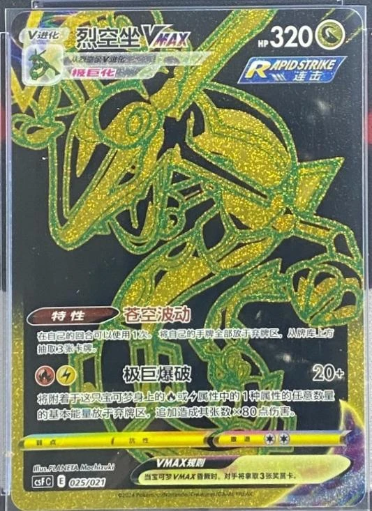 Rayquaza VMAX #25