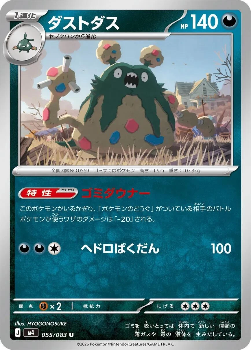 Garbodor #55