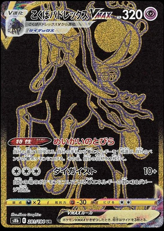 Shadow Rider Calyrex Vmax #281