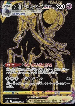 Shadow Rider Calyrex Vmax