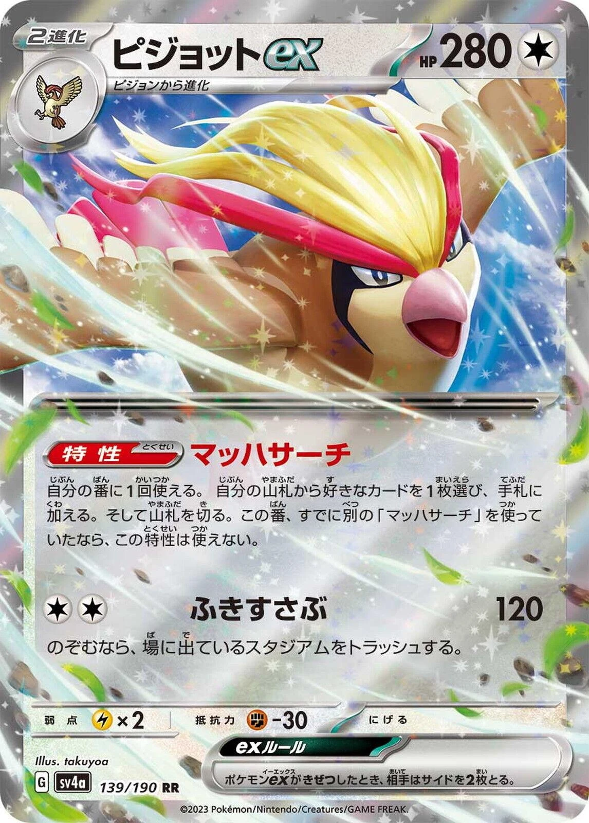 Pidgeot ex #139