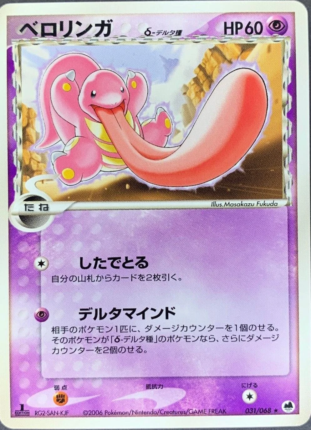 Lickitung #31