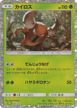 Pinsir #7