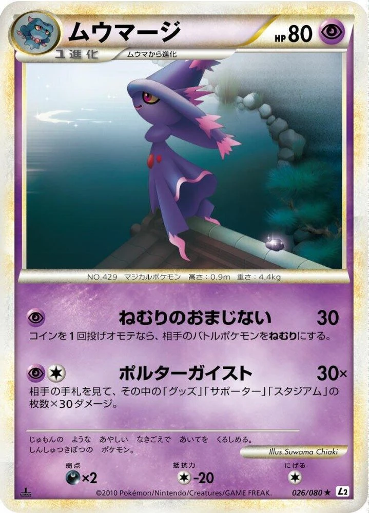 Mismagius #26