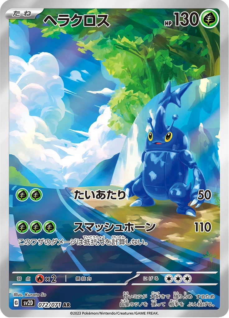 Heracross #72