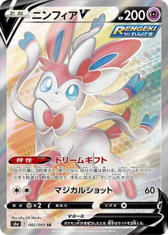 Sylveon V #82