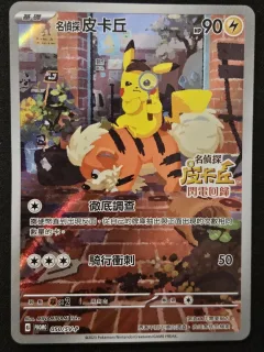 Detective Pikachu