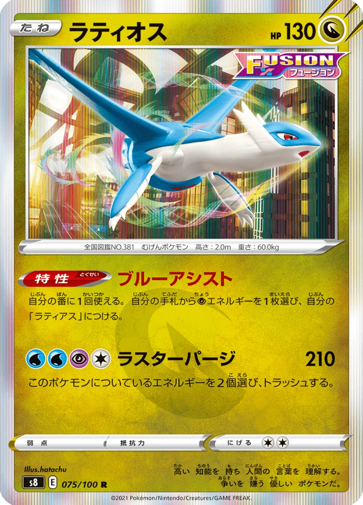 Latios #75