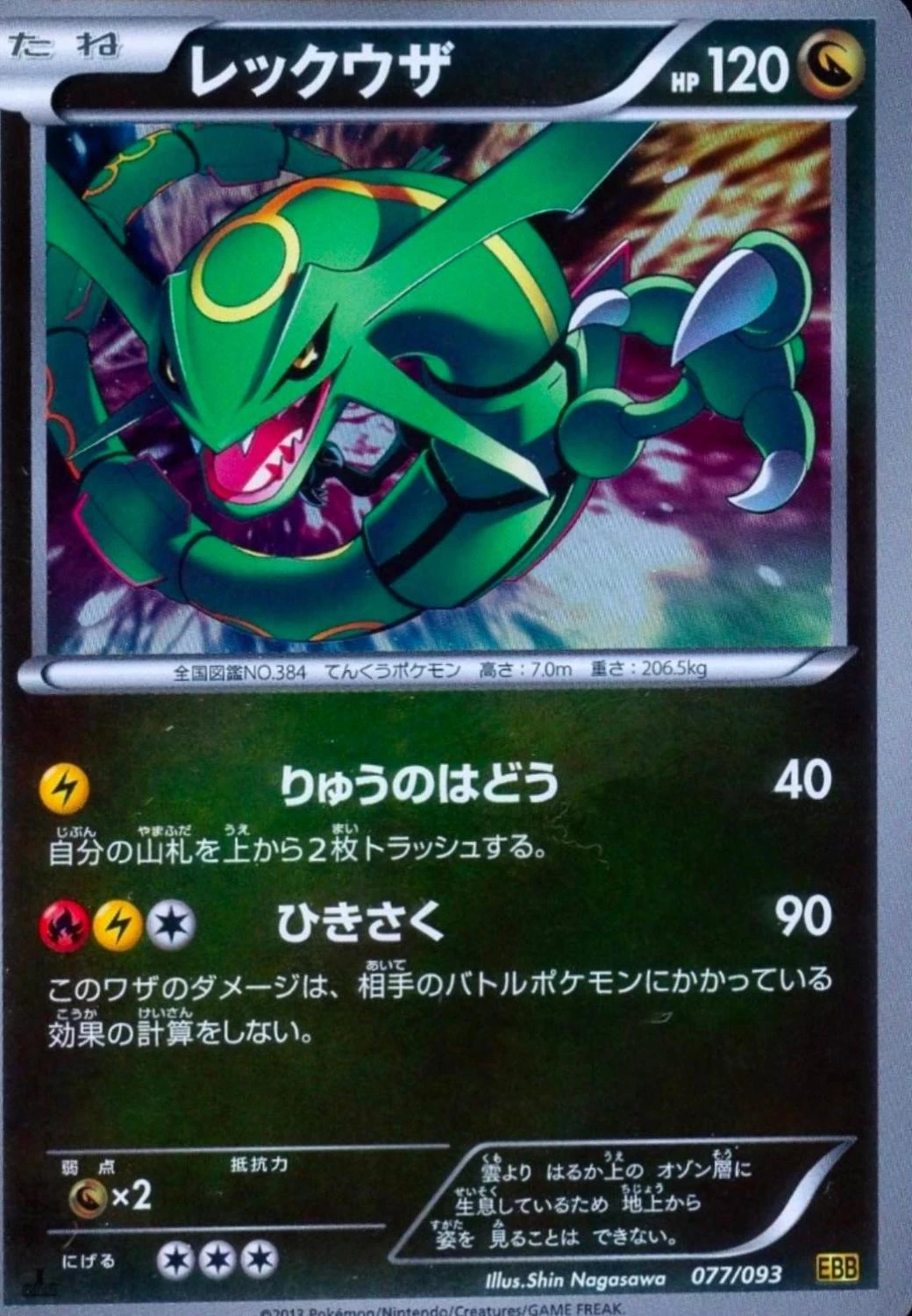 Rayquaza Reverse Holo #77