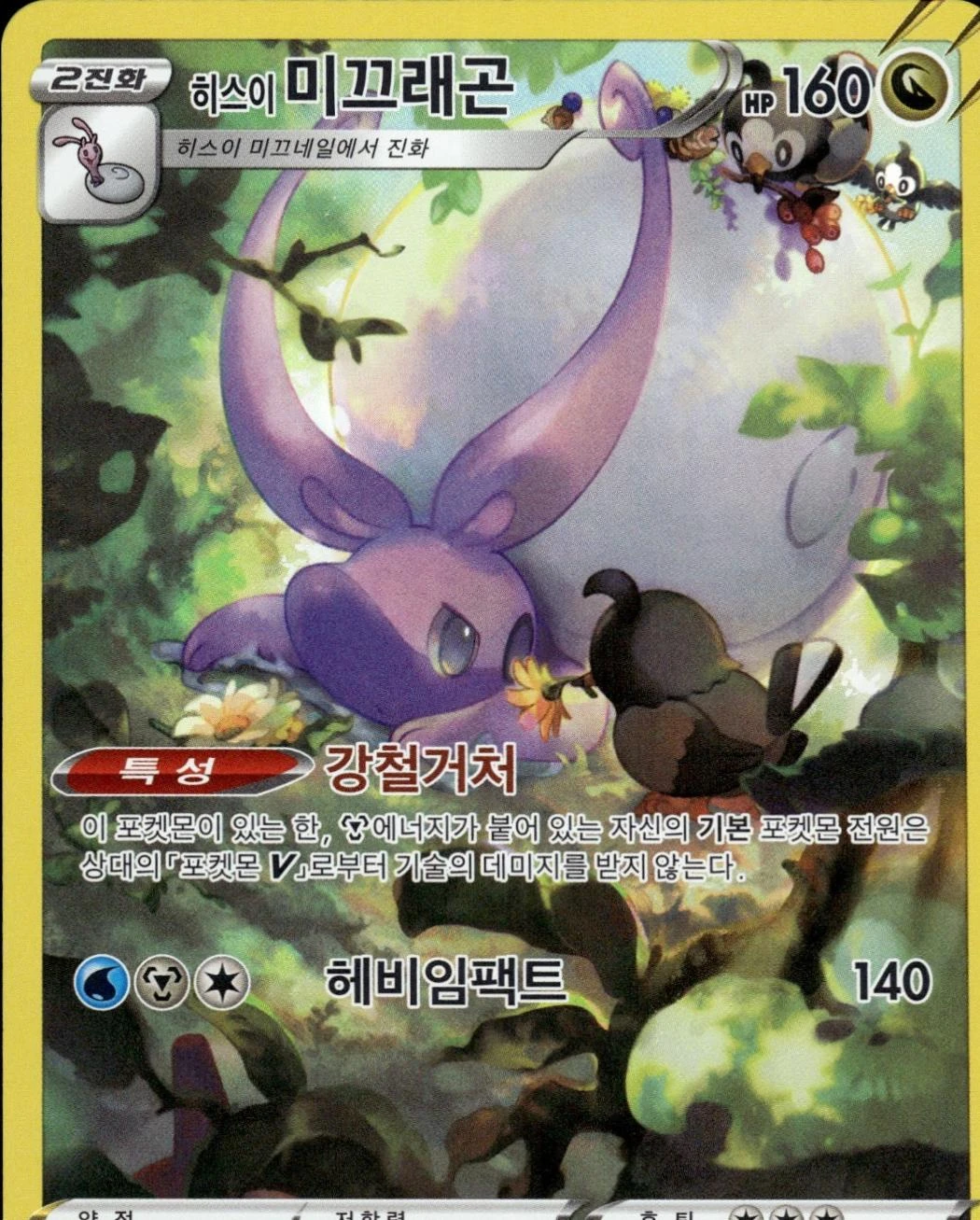 Hisuian Goodra #196