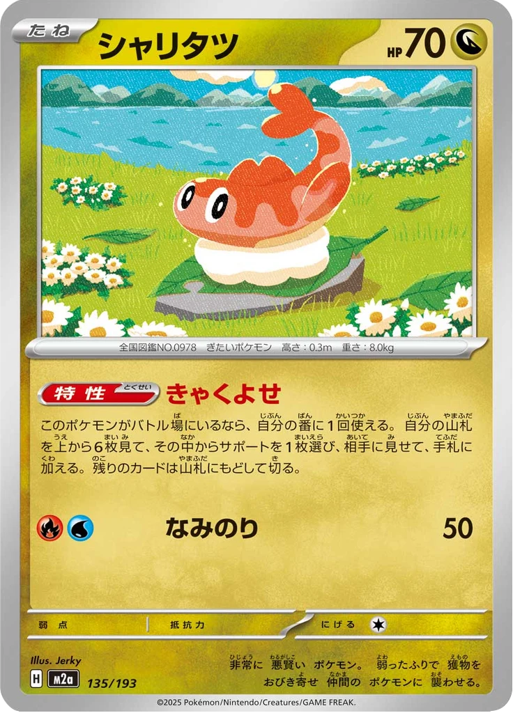 Tatsugiri Ball #135