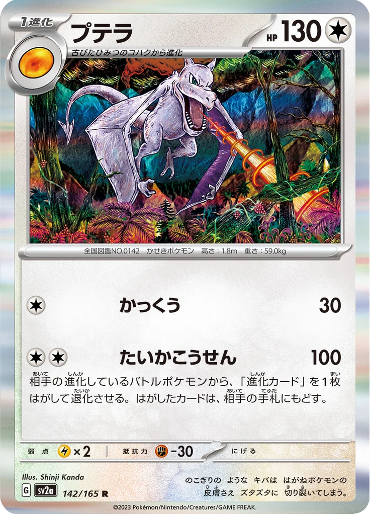 Aerodactyl Master Ball #142