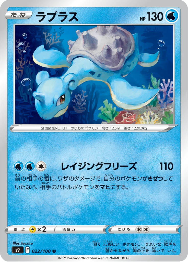 Lapras #22