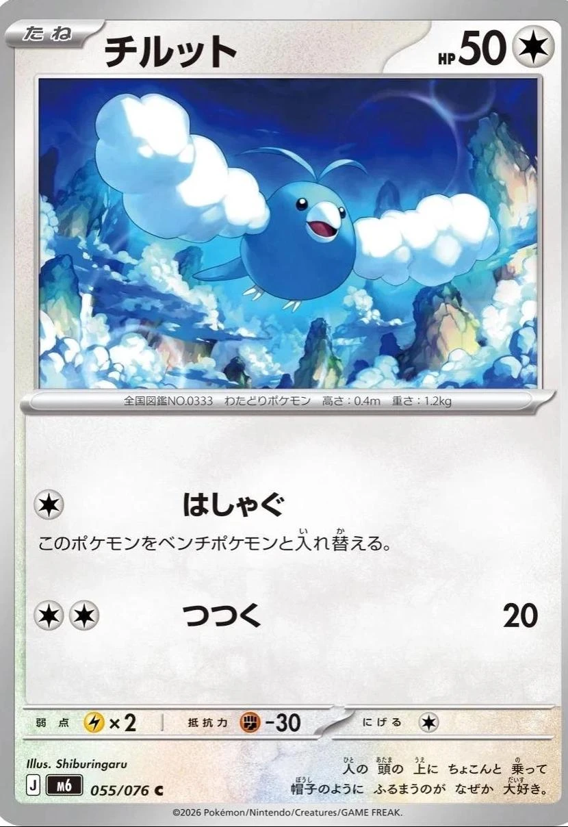 Swablu #55
