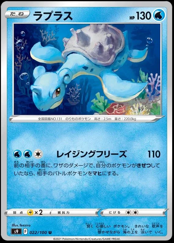 Lapras #22