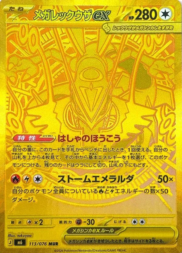 Mega Rayquaza Ex #113
