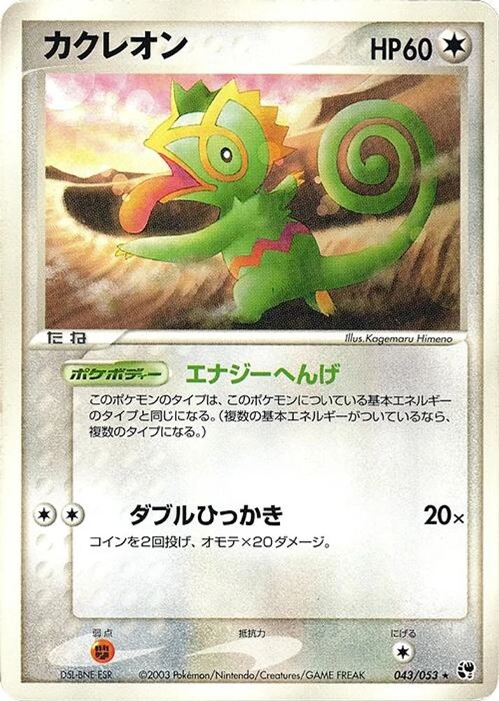 Kecleon 1st Edition #43
