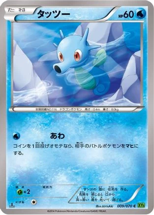 Horsea 1st Edition #9