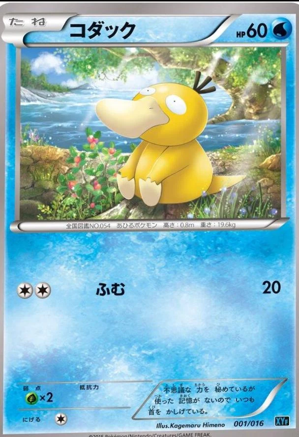 Psyduck #1