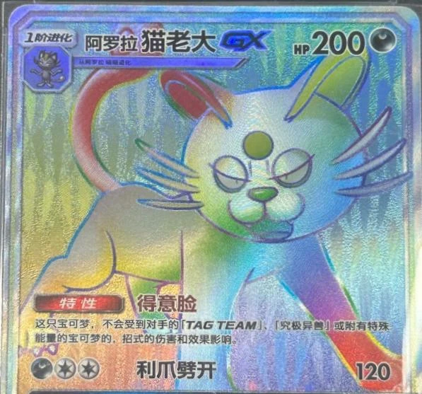 Alolan Persian GX #88